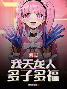 女帝以为路飞有外遇