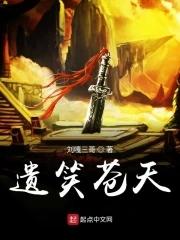 笑人笑己笑苍天什么意思
