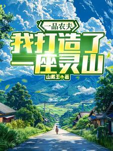 一品农庄绝品夫