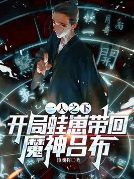 一人之下之开局无敌