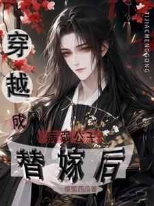 王妃她又拽又狂免费阅读