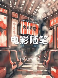 关于电影的随笔