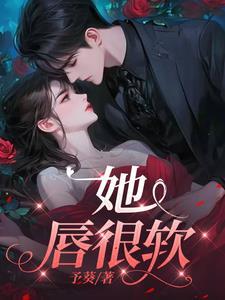 诱宠前任小叔又野又缠