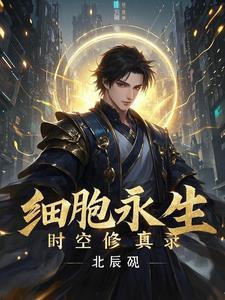 重生细胞时空门怎么开