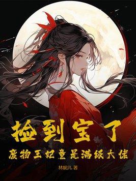 捡废品成世界首富