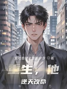 逆天改命全文阅读