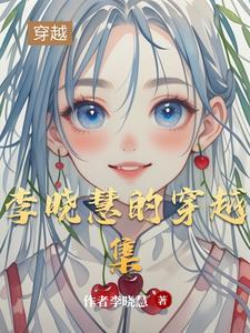 主人公叫李晓的