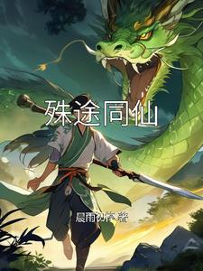 殊途同爱全文免费阅读