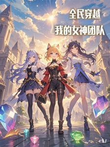 多种族木屋求生小黄文