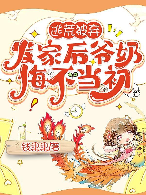 逃荒被换粮她大鱼大肉气疯全家男主身份
