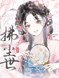 修仙之小师妹的逆袭