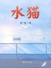 水猫是啥