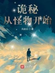 我在诡秘之主打破次元壁