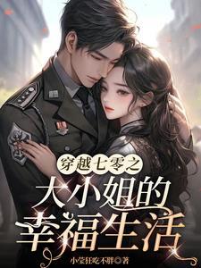 穿成七零美知青