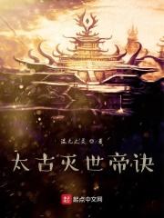 太古帝主