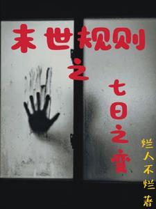末日七年gl书包网