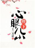 陛下心眼儿小tXt