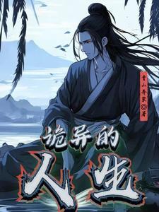 诡异奇谈生人禁地漫画
