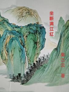 满江红(其一)