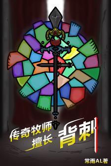 魔兽世界9.0牧师传说