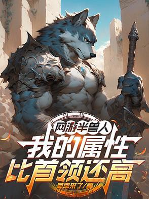 半兽人男主
