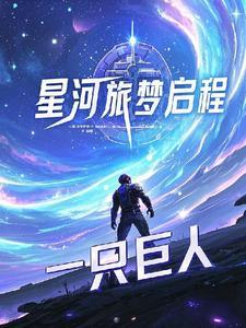 星河旅馆曲目
