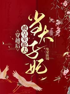 小将军与联姻太子一见钟情啦谁攻谁受?