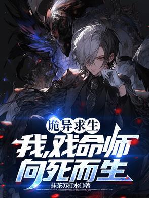 诡异戏院之戏子