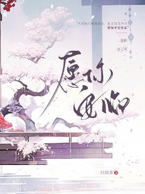 愿你安好是什么意思