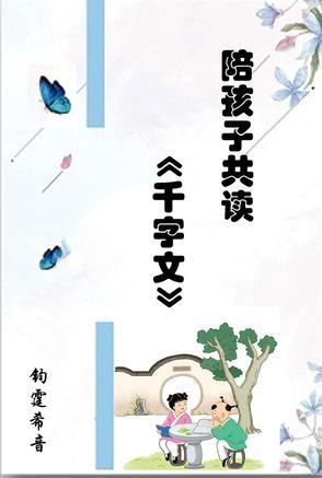 陪孩子共读的感受和收获