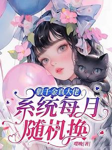 我每天30天换一个系统