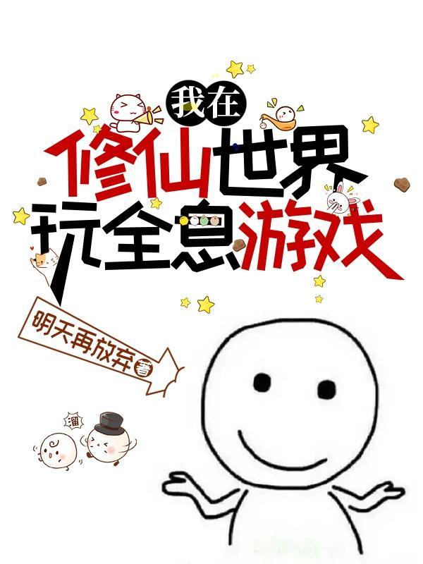 修仙游戏