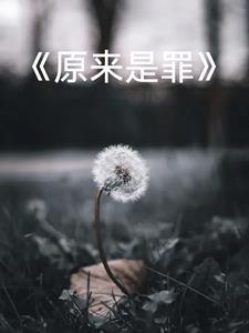 原来是爱