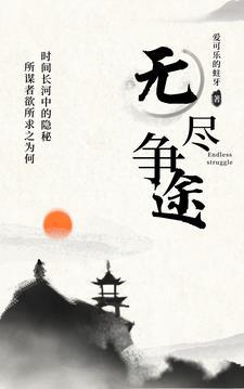 无尽旅途百度百科