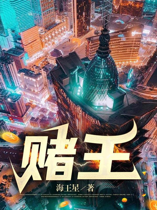 绝命老千付先生
