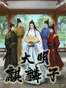 大明仙师免费观看全集