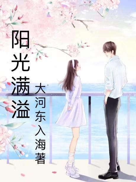 阳光满溢的那一天作文600字