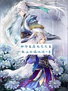 神印王座中的神印王座