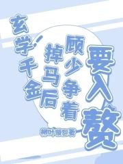 玄学少女全文免费阅读txt