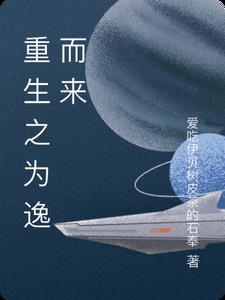 重生只为卿而来