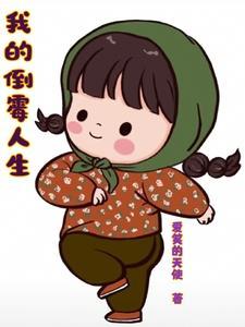 人生四大倒霉