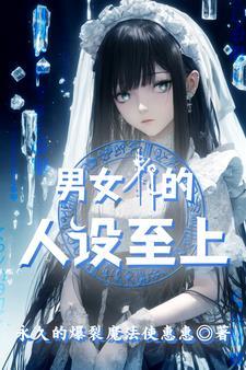 关于我在异世界当女仆的日子TXT
