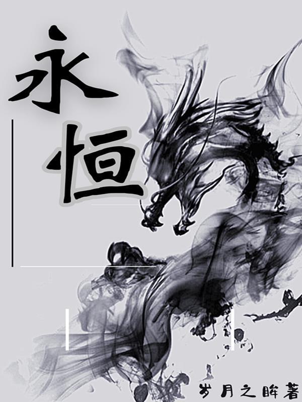 永恒圣拳