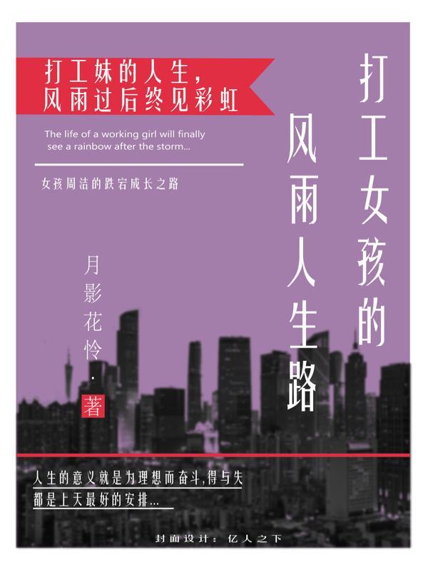 打工女孩照片