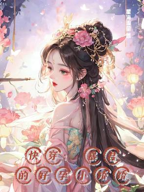 快穿之暴君的白月光
