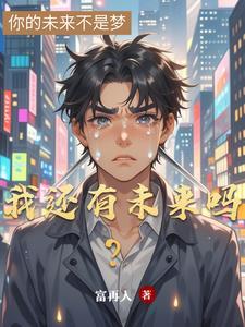 中医还有未来吗
