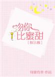 吻你比蜜甜时暖完整版
