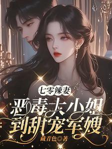 七零恶女