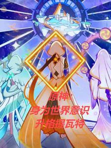 原神提瓦特三c