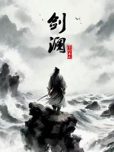 剑澜将招